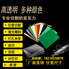 高透明彩色亚克力板有机玻璃塑料板切割激光雕刻UV印刷丝印批加工