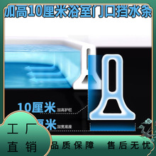 批发加高硅胶挡水条浴室挡水洗手间地条隔板洗澡间隔水条卫生间防