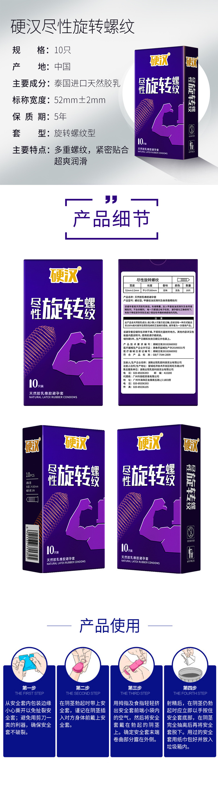 尚牌硬汉尽性旋转螺纹10片装避孕套安全套成人用品批发计生用品