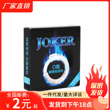 JOKER包皮阻复环O型环成人男性防早射包皮矫正器锁精环情趣用品