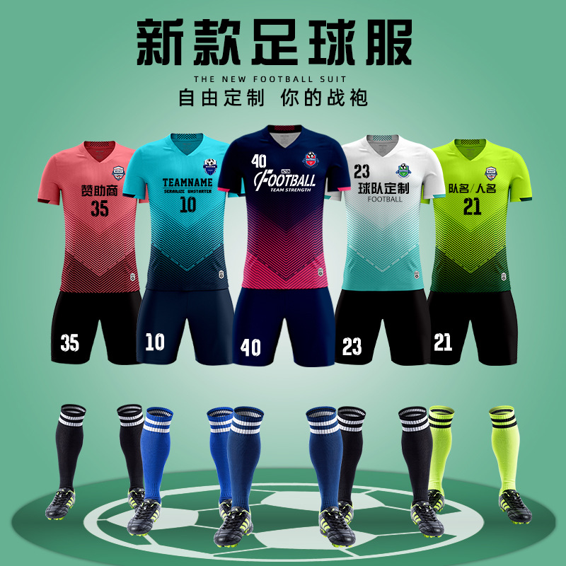 足球服套装男定制队服儿童足球运动训练衣服小学生比赛服装足球衣