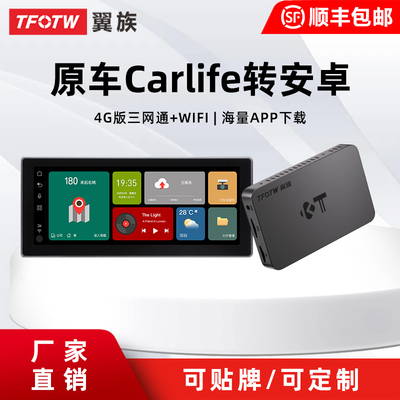 二代carlife互联安卓系统车载魔盒原车屏升级模块改装无线盒子
