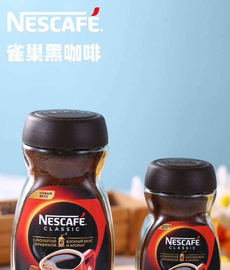 代发包邮俄罗斯进口雀巢瓶装黑咖啡冻干咖啡粉醇香特苦黑咖啡