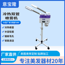 冷热双喷蒸脸美容院专用补水仪双喷蒸脸器家用蒸汽冷热喷补水仪