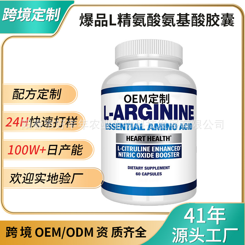 跨境食品左旋瓜氨酸定制 复合氨基酸L精氨酸氨基酸软胶囊代工