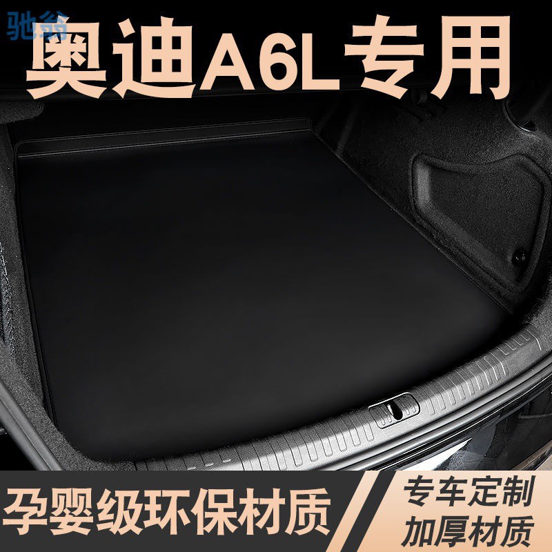 hu72024款奥迪a6l后备箱垫全包围专用23款a6l汽车尾箱垫内饰用品