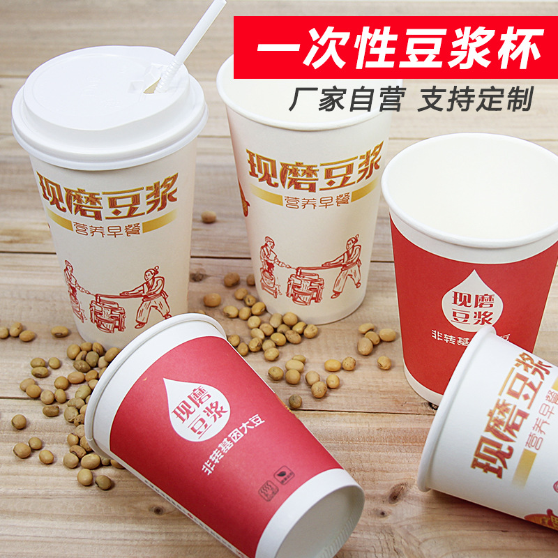 豆浆纸杯子一次性加厚商用带盖吸管打包外带现磨早餐可印logo批发