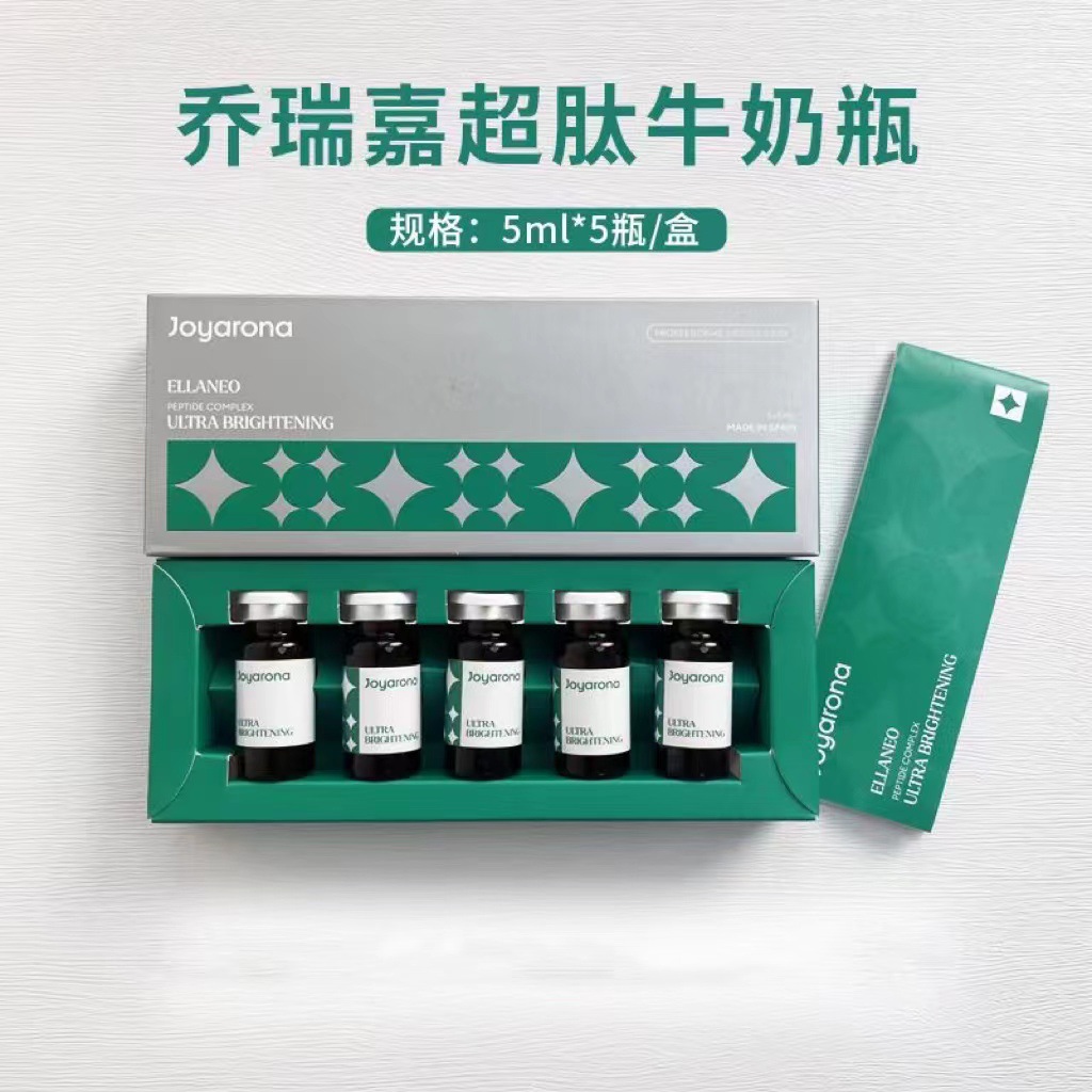 乔瑞嘉增亮多肽精华液 乔瑞嘉牛奶瓶一盒5支乔瑞嘉提升整盒防伪