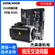 杰美康MCAC706低压交流伺服电机驱动器套装200W/400W电源24V36VDC