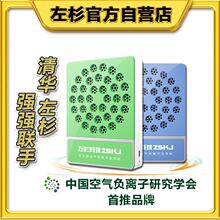 左杉负离子发生器负氧离子生成机小粒径生态级氧吧空气净化器家用