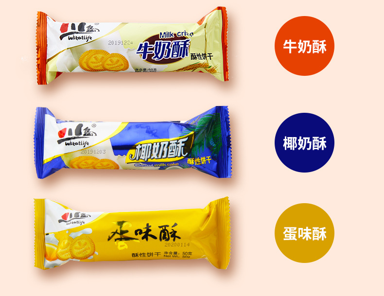 川岛酥性饼干50g早餐零食牛奶/鸡蛋/椰奶/猴头菇多味代餐小包零食