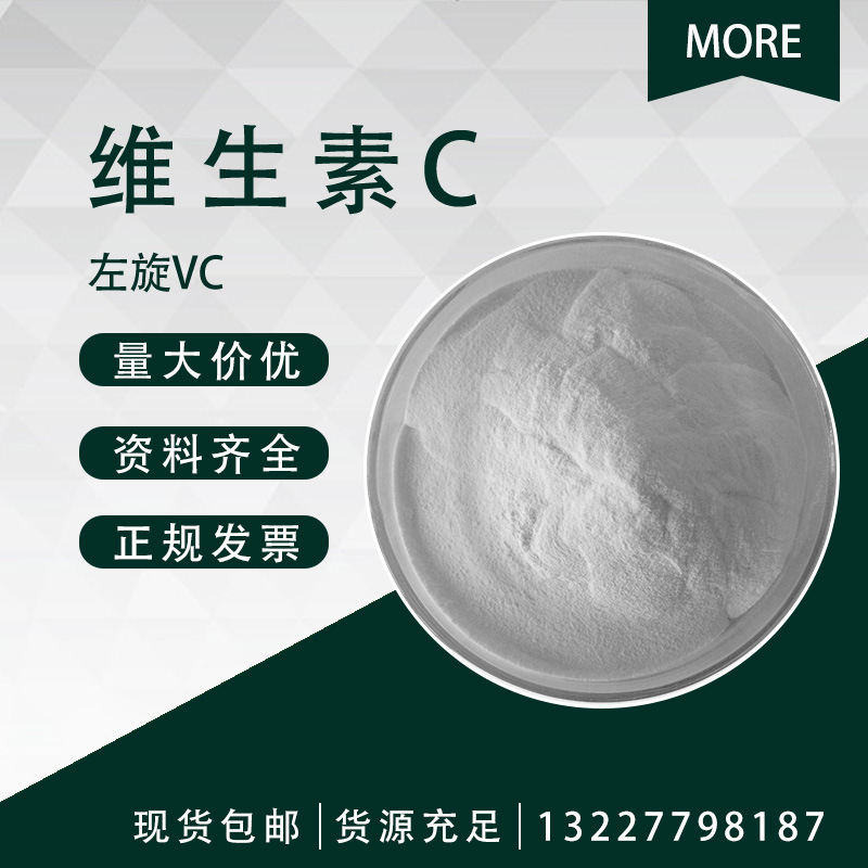 左旋vc维生素c99含量50817化妆品用1kg装粉末水溶现货