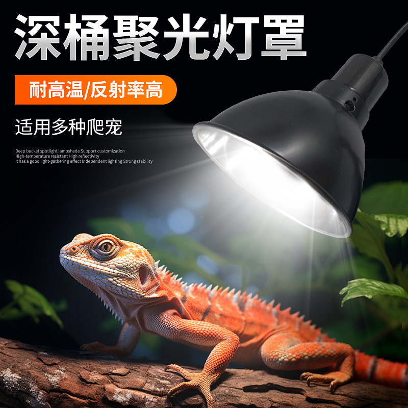 爬虫灯罩水族鱼缸加热灯座陆龟晒台灯具雨林缸箱体日灯聚光灯罩