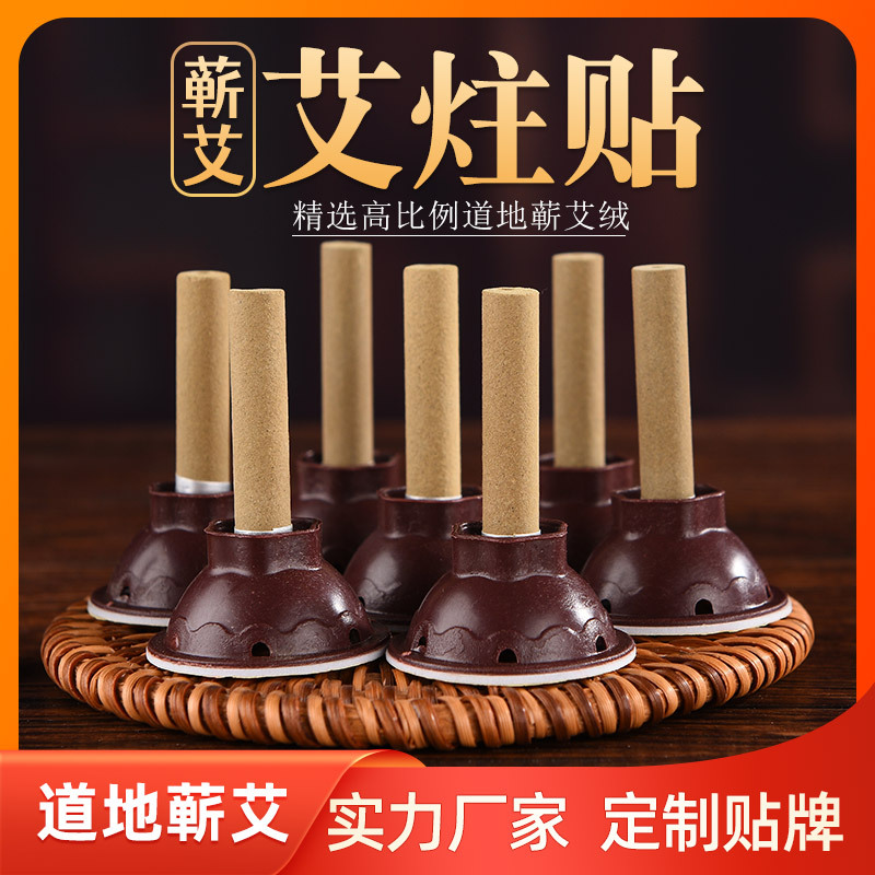 蕲春艾灸艾柱贴简易小艾灸条艾烛艾段倒流香家用60个/盒艾艾灸贴