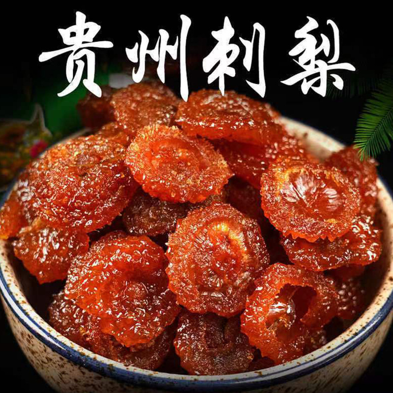 贵州特产土特产刺梨干果脯泡水泡酒蜜饯休闲零食名小吃官方旗舰店