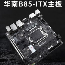 HUANANZHI 华南金牌 B85-ITX全新mini电脑主板台式1150针cpu套装