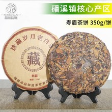 2017福鼎白茶寿眉饼350g 磻溪高山老白茶贡眉寿眉饼茶叶厂家批发