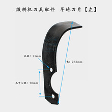 微耕机刀具配件 170F178F186F192 旱地刀湿地刀深耕刀复合刀 刀片