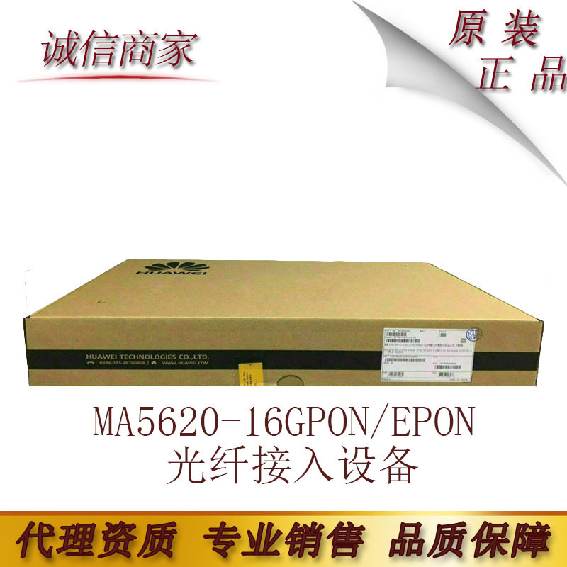 ma5620-16gpon/epon 华为onu光纤接入设备olt下行接入设备-阿里巴巴