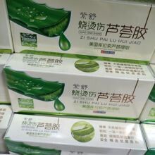 新芳容芦荟胶烧伤膏 灼伤晒伤烫伤 纯植物芦荟胶修复皮肤祛肿消痛