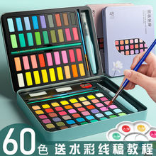 水彩笔套装色色固体水彩颜料中小学颜料全套画画工具用的画笔