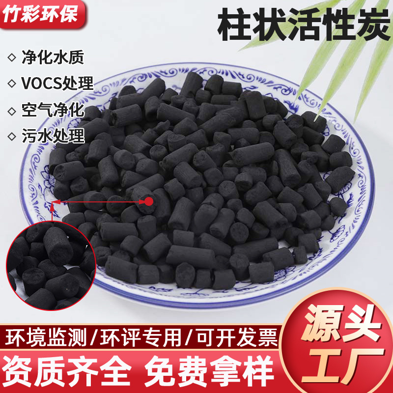 厂家直销柱状活性炭有机废气处理降VOC催化燃烧专用碳高碘值吸附