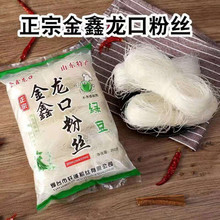 龙口粉丝100g绿豆粉丝200g火锅花甲粉丝鸭血麻辣烫粉丝会销电商礼