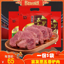 三原五香驴肉300g x3袋陕西关中特产驴肉制品真空包装