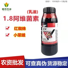 中科透皮1.8%阿维菌素乳油杀虫剂稻丛卷叶螟蚜虫红蜘蛛1000克