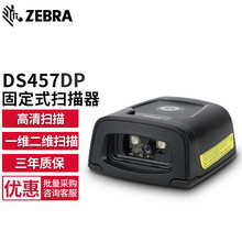 斑马Symbol讯宝DS457-SR/HD/DP一维二维码固定式条码扫描器扫描枪