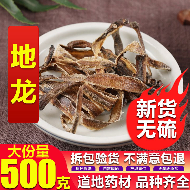 中药材 广地龙 半开 整条地龙干 地龙粉 500克包邮可磨粉-阿里巴巴