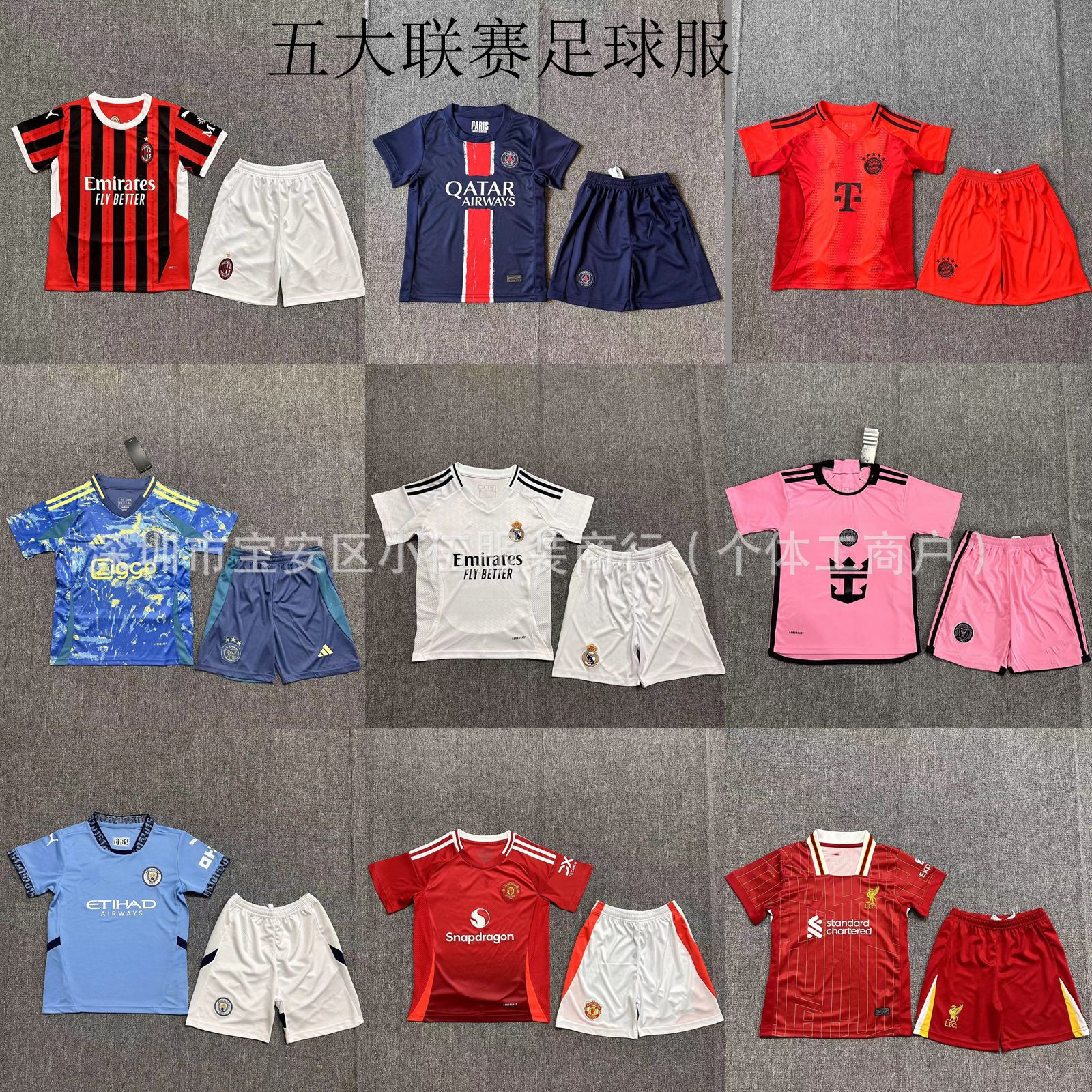 24-25俱乐部足球服儿童套装皇马巴萨巴黎曼联曼城ac队