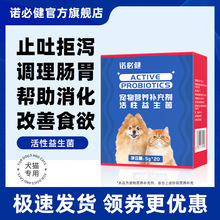 宠物益生菌猫狗专用调理肠胃宝呕吐拉稀软便秘小幼猫犬高活益生菌