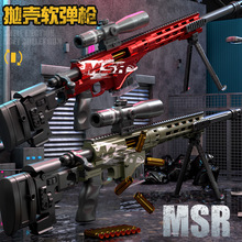 中号MSR抛壳软弹枪可发射玩具枪男孩子DIY拼装狙击枪模型手动上膛