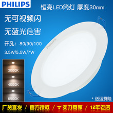 飞利浦LED超薄筒灯DL168恒亮寸2.5寸3寸3.5寸吊顶天花灯灯嵌入式
