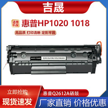 适用HP惠普Q2612A硒鼓m1005/1020/1010/1018打印机墨盒12a高品质