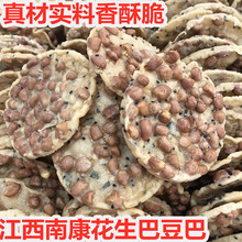 豆巴子江西特产零食小吃赣州月亮花生巴客家油炸赣南虾米巴月亮粑