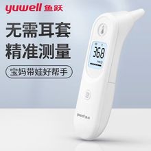 鱼跃医用红外耳式电子体温计家用成人婴儿童测体温计耳温枪YHT101