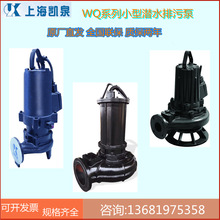 供应上海凯泉WQ潜水排污泵自动搅匀65WQ/E245-5.5 化粪池 污水泵