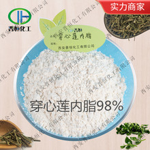 穿心莲提取物 穿心莲内酯 98% 穿心莲乙素、100g小包装现货|包邮