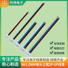 源头工厂SH1.0MM间距单头上锡连接线接插线多规格彩色线端子线