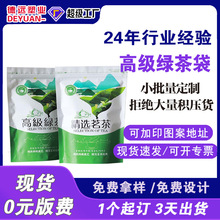 茶叶包装袋批发半斤绿茶茉莉花茶开窗自立拉链袋塑料散茶自封袋