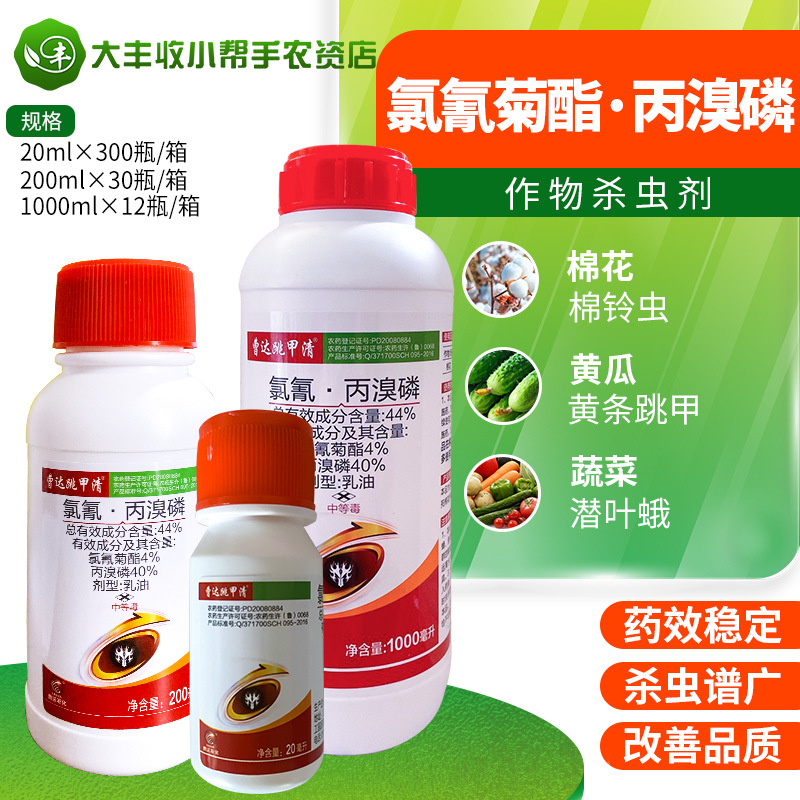 曹达 丙氯跳甲清44%氯氰菊酯·丙溴磷棉铃虫跳甲白粉虱农药杀虫剂