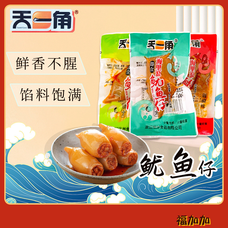 天一角鱿鱼仔带籽鱿鱼仔称重500克即食鱿鱼真空包装休闲食品-阿里巴巴