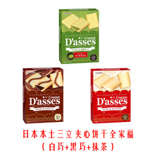 原装日本进口零食三立巧克力夹心饼干抹茶曲奇饼干礼盒点心伴手礼