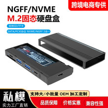 跨境新品私模多功能M.2固态硬盘盒NGFF/NVM双协议HUB/SD/TF硬盘盒