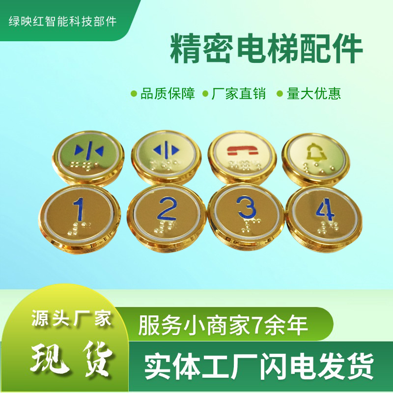 电梯按钮圆型钛金镜面开关数字圆型按键外呼按钮按键34mm库存充足