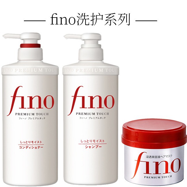 日本芬浓fino洗发水改善毛躁染烫受损修复干枯护发素