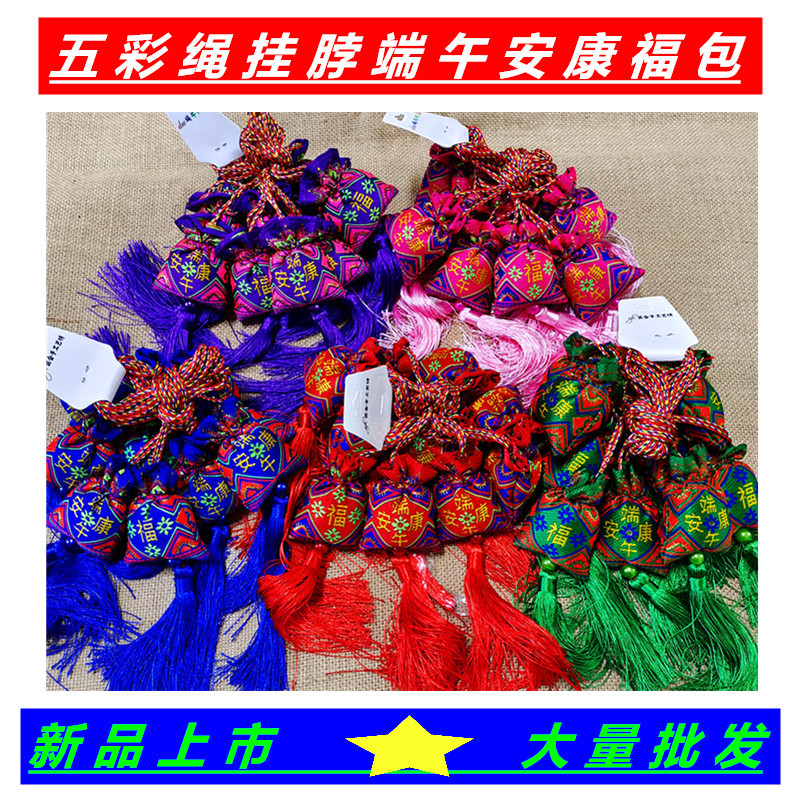 端午节新款五彩绳挂脖端午安康福袋香包民族风绸布流苏香囊挂饰批