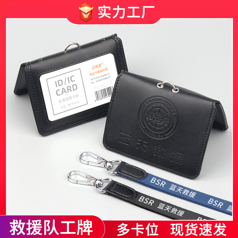 中国蓝天应急救援队工牌胸卡套工作证卡套挂绳员工胸牌工作牌皮套